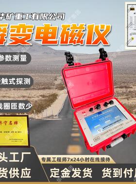 巷道周围地质构造勘探 YCS3000-F矿用本安型瞬变电磁仪发射机