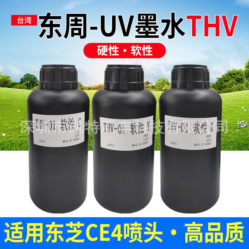 uv墨水适用于东芝CE4喷头uv打印机led固化柔性硬性批发
