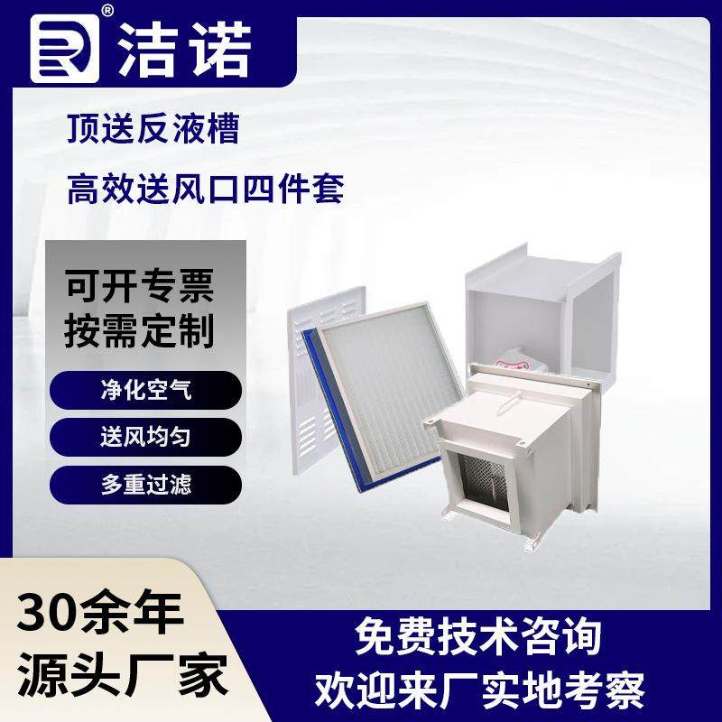 净化车间H14液槽高效出风口空气净化顶送反液槽高效送风口四件套,五金/工具,大气污染防治设备,淘宝优惠券,粉丝福利购,淘宝优惠卷
