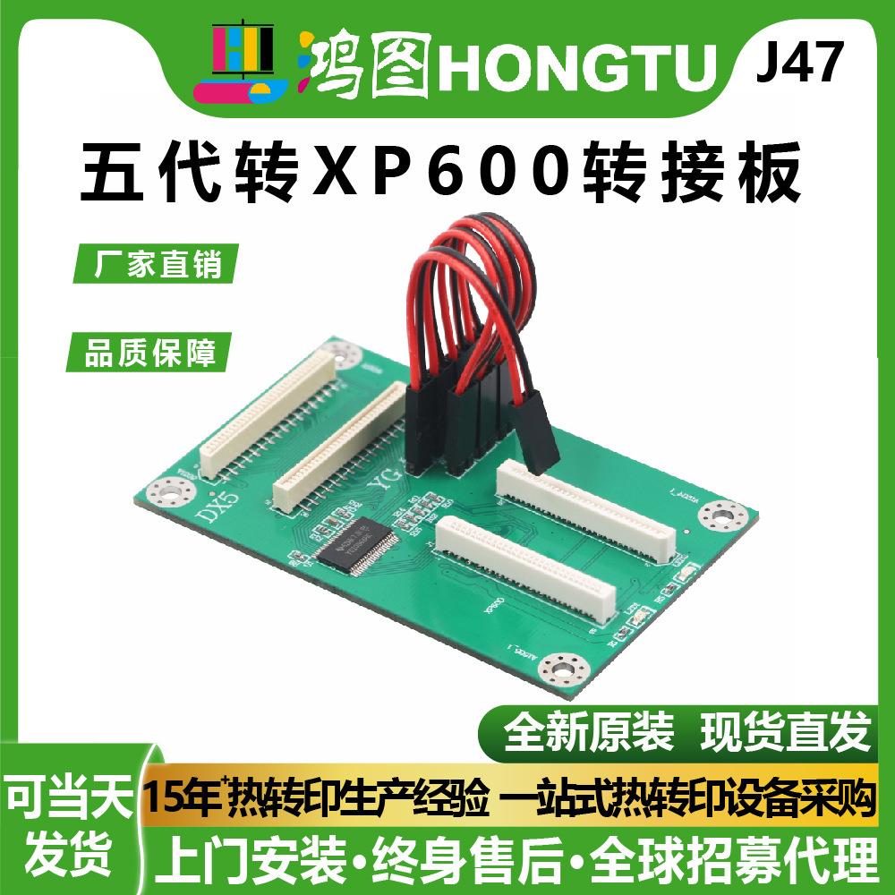 爱普生五代转XP600喷头转接板五代转十代转接卡单头双头机型