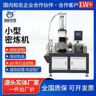0.5L 密炼机 5L密炼机 实验室小型密炼机加压翻转式