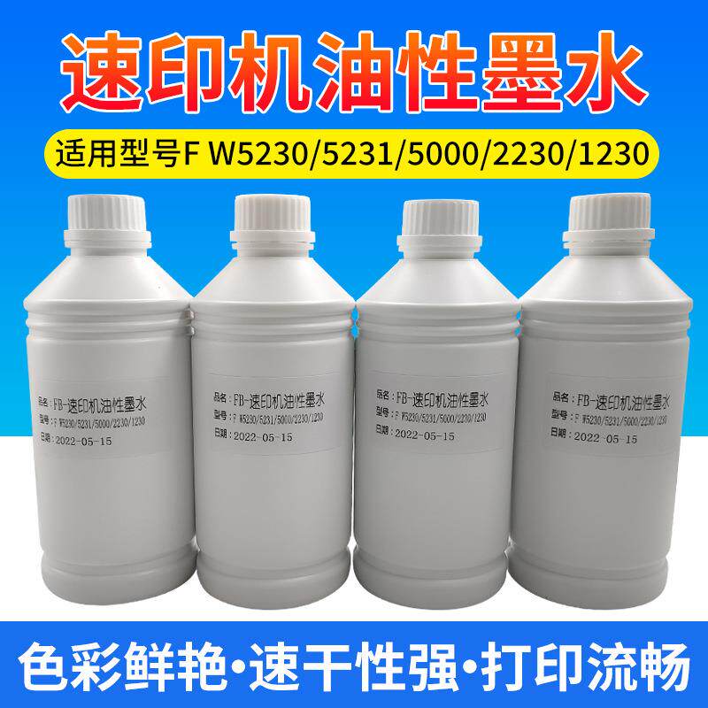 书刊文件速印机油性墨水速干附着力好打印精度高普通纸信封纸卡纸