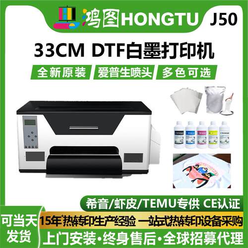 33CM全新XP600喷头A3热转印T恤服装印花图案 PET白墨烫画膜打印机