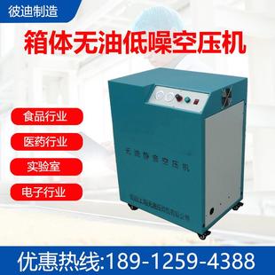 无油静音空压机无水干燥机医院实验室食品级空气压缩机 箱体式