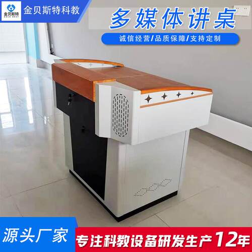 厂家定制多媒体讲桌多功能教学中控讲台班班通钢木结合多媒体讲桌