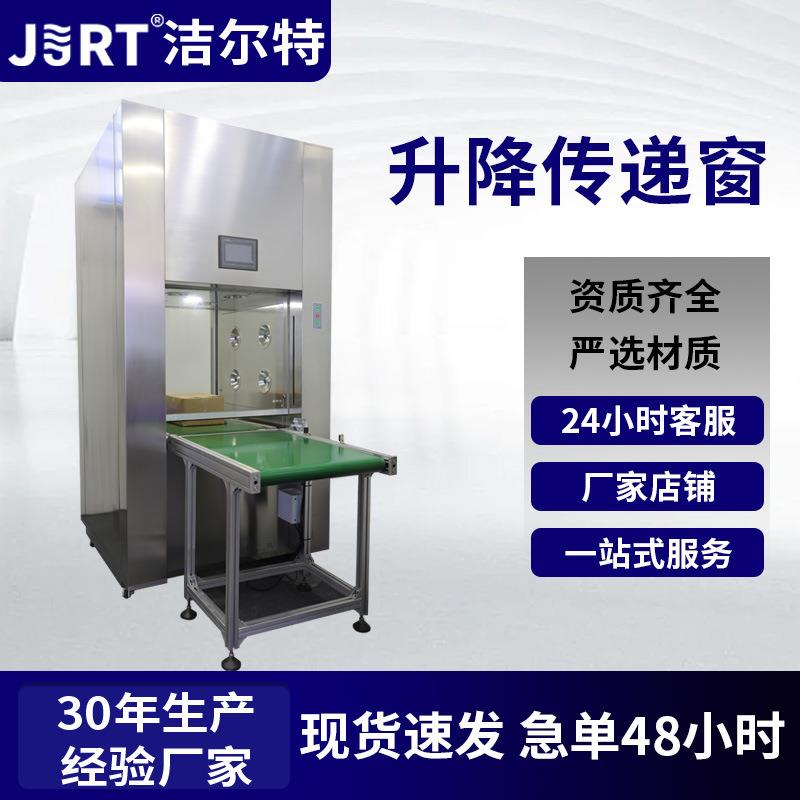 洁尔特净化批发生产车间双重互锁不锈钢传递柜智能洁净升降传递窗