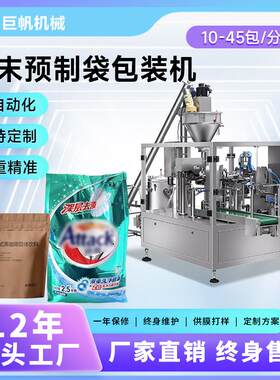 全自动粉末给袋式包装机固体饮料代餐粉包装机豆浆豆奶粉包装机