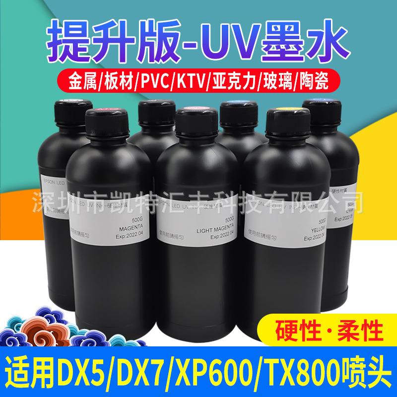 UV平板打印机墨水适用xp600tx800五/七代喷头手机壳亚克力021