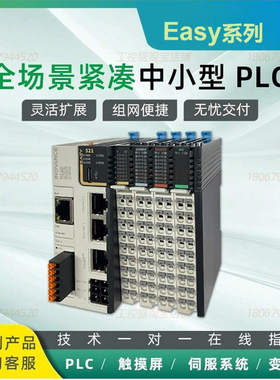 汇川PLC EASY301-0808TN/EASY521-0808TN/GL20-1600END/GL20-4AD