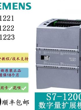 全新原装西门子PLC S7-1200数字量扩展模块SM1221 SM1222 SM1223