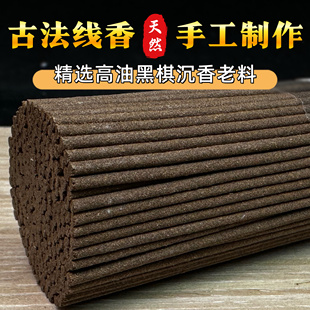 古法黑棋楠沉香线香天然奇楠老料沉香家用熏香花香蜜香凉香卧香