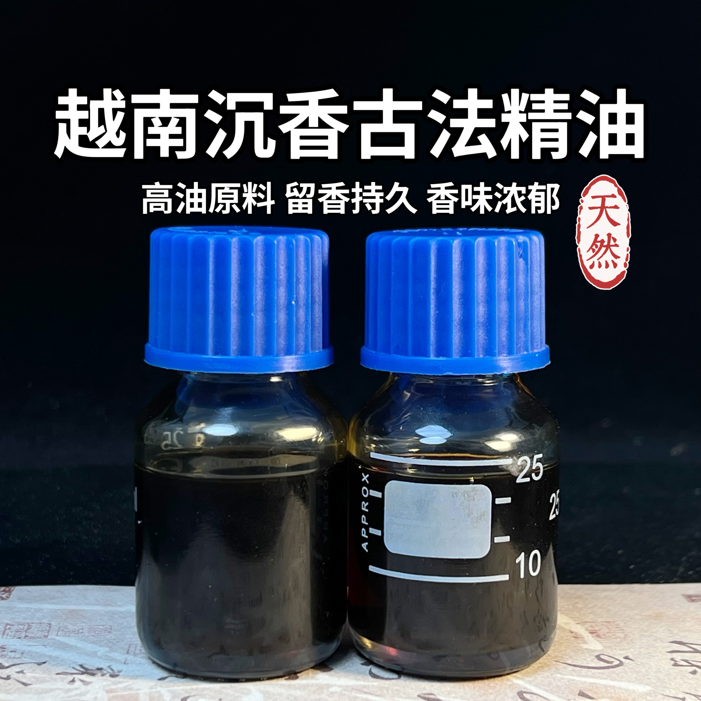 沉香精油越南古法蒸馏精油天然无添加无稀释单方精油按摩持久留香