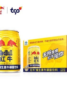 红牛牛磺酸饮料250ml*24罐家庭聚会聚餐饮料