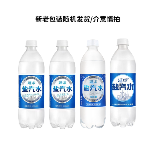 上海延中盐汽水 600ml*20瓶低能量碳酸饮料夏季咸味汽水饮品-CL