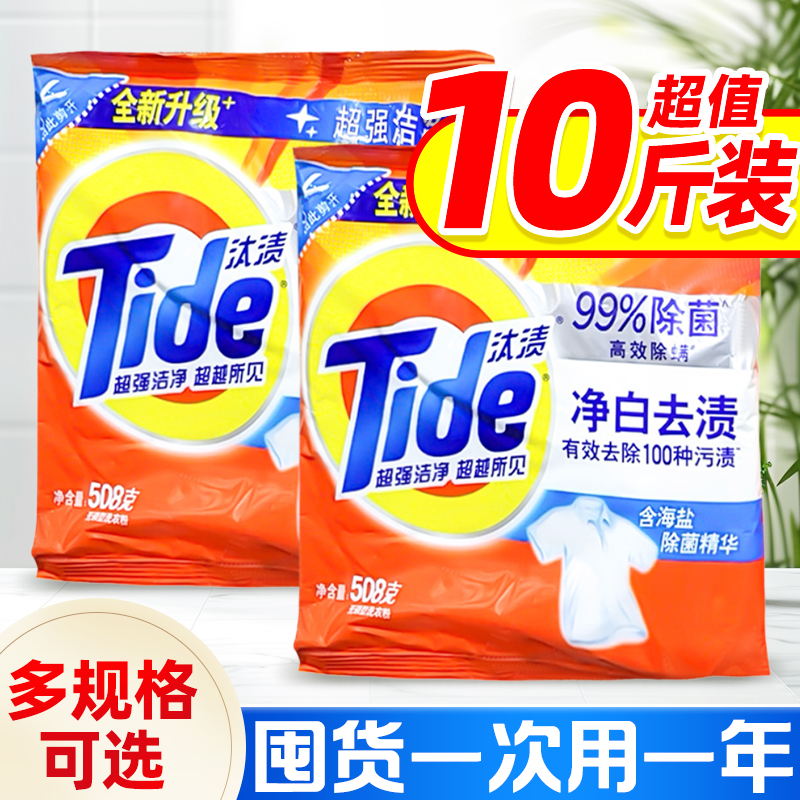 汰渍净白洗衣粉5kg官方正品