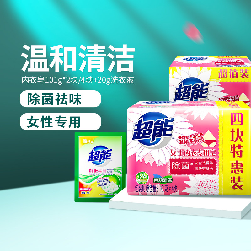 超能内衣皂101g*2块肥皂洗衣皂内衣内裤专用除菌持久留香[by]