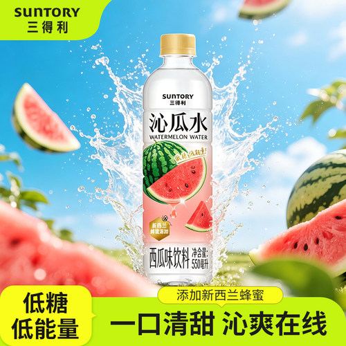 三得利新品沁水西瓜味饮料沁瓜水550ml*2瓶解暑解渴果汁饮品shm