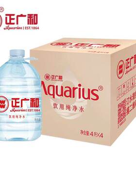 正广和饮用纯净水桶整箱家庭日常用水饮水机用水整箱4L*4-CL
