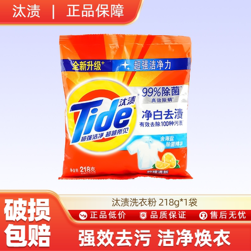 汰渍洗衣粉 218g*1袋小袋装家庭装实惠装净白去渍