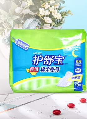 护舒宝超值棉柔贴身夜用卫生巾280mm10片*1包-H