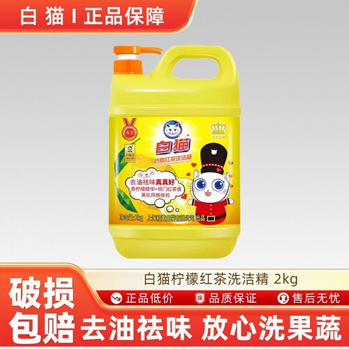 白猫柠檬红茶洗洁精 2kg-N