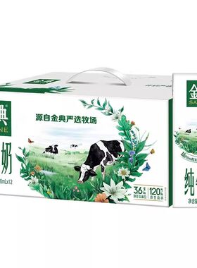 伊利金典纯牛奶250ml*12盒家庭成人儿童学生营养早餐牛奶