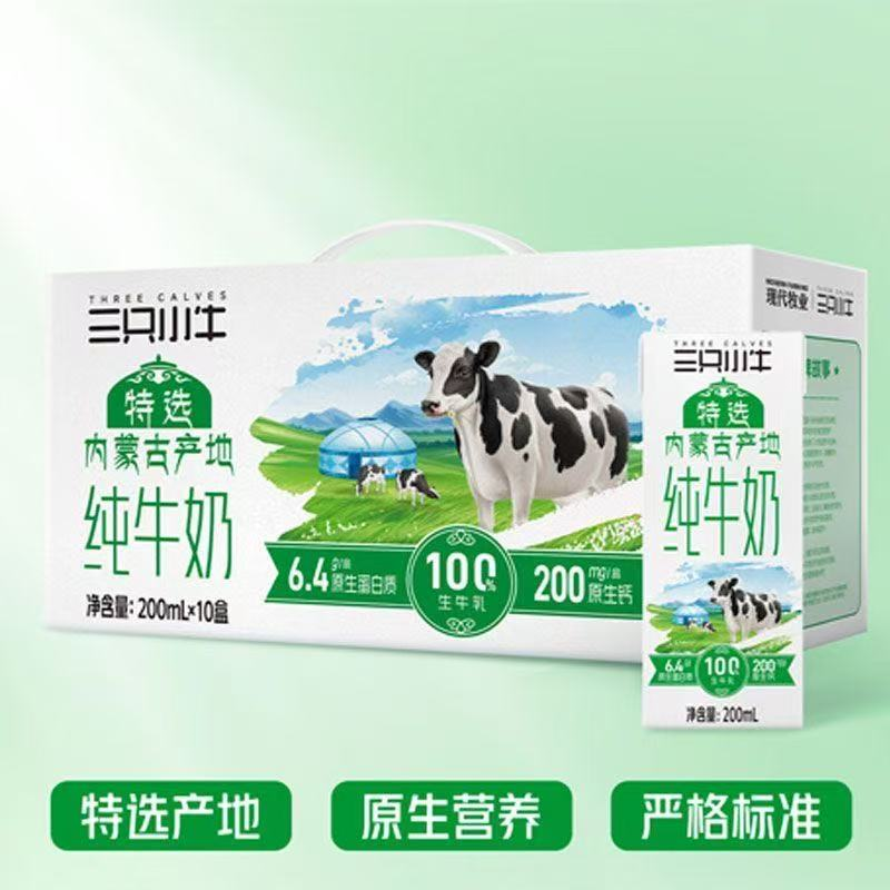 4月产蒙牛现代牧业三只小牛内蒙古特选纯牛奶200ml*10盒shm