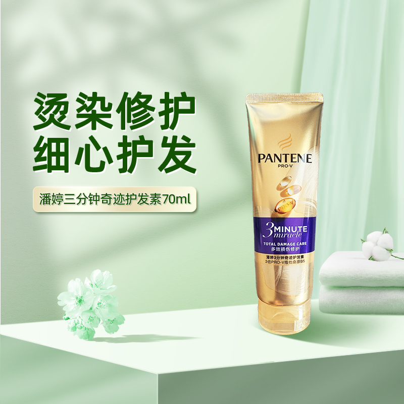 【下拉详情享更多优惠】潘婷3分钟奇迹护发素多效修护70ml/180ml