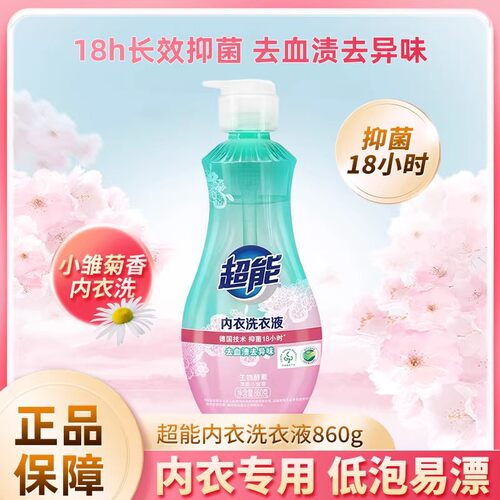 超能内衣清洗液洗内裤专用液860g长效抑菌女士内衣内裤洗衣液专用