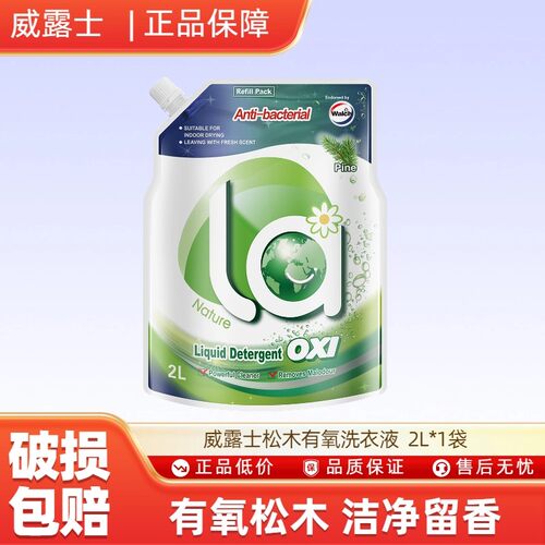 威露士松木有氧洗衣液 【有氧松木洗衣液】 2L*1袋