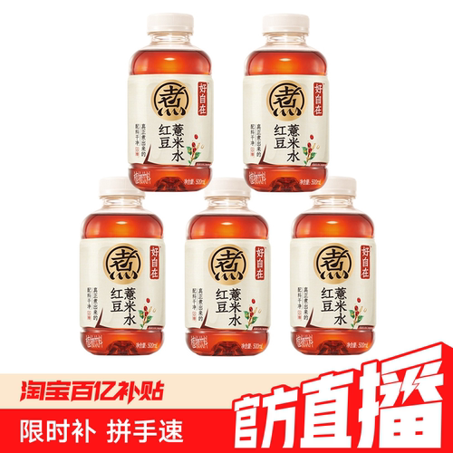 元气森林好自在水500ml*5瓶红豆薏米水植物饮料0糖0卡shm