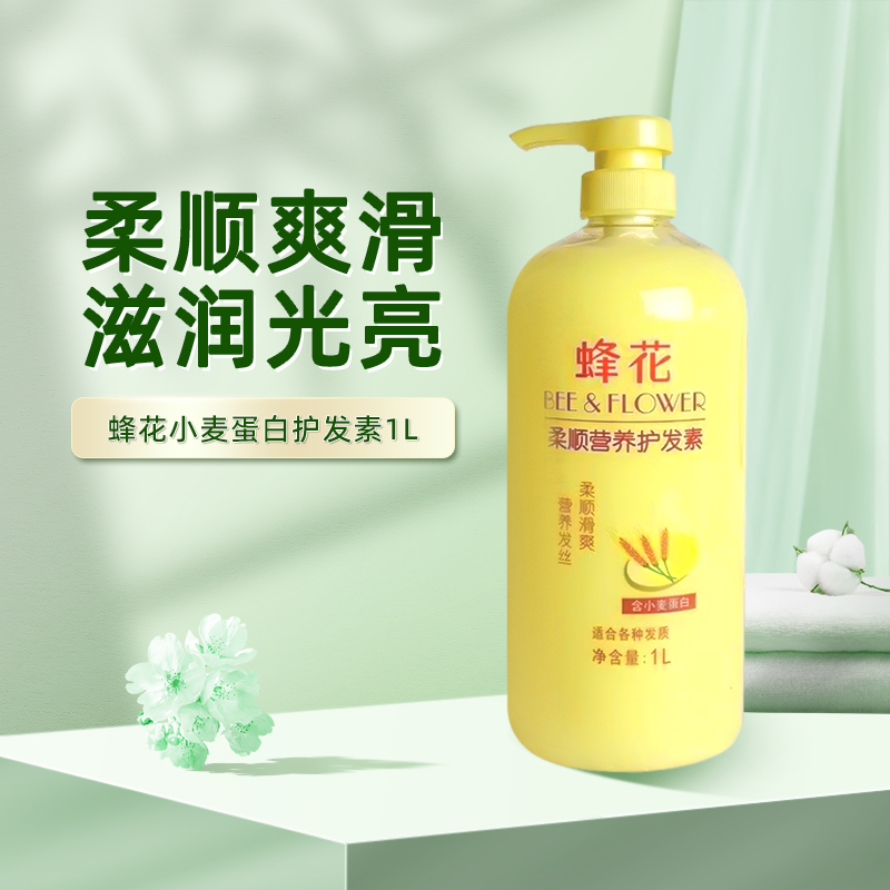 大瓶装蜂花营养护发素1L毛燥