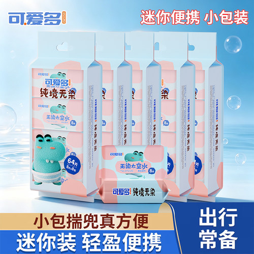可爱多湿巾8包*5提独立包装便携装纯境无染抗拉扯不掉絮清洁湿巾