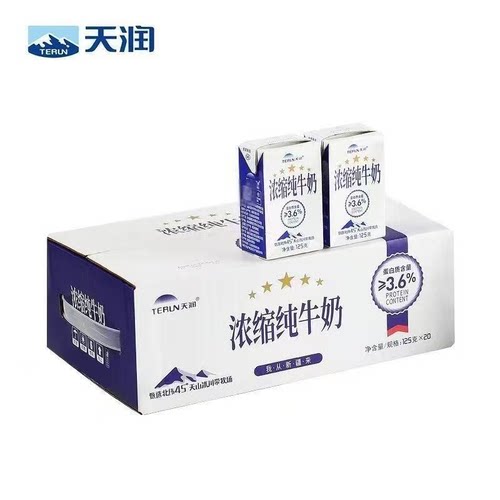天润浓缩纯牛奶盒装125g*20盒儿童学生营养早餐奶整箱节日送礼