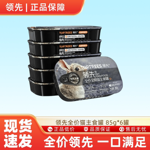 领先全价全期猫主食罐生骨肉伊拉兔肉85g×6罐