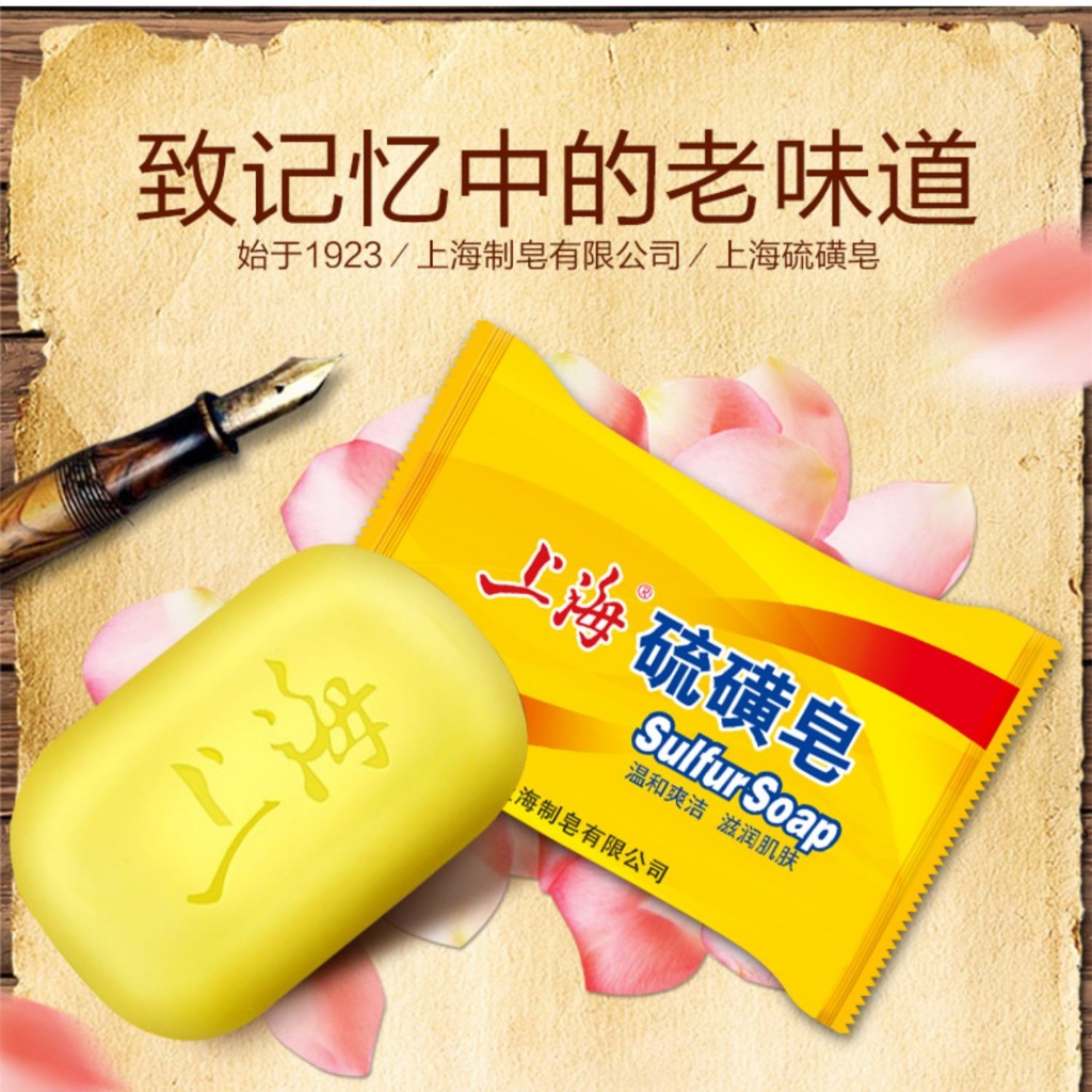 上海硫磺皂洗澡清洁85g*4