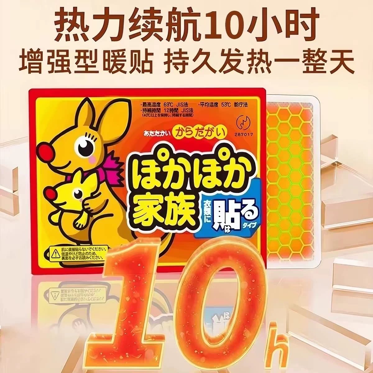 一直爱暖宝宝贴10小时持久发热保暖防寒全身贴片10片装家用实惠装