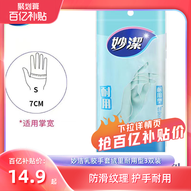 妙洁乳胶手套耐用型绒里S/M/L码3双洗衣家务清洁男女防水护手[BY]使用感如何?