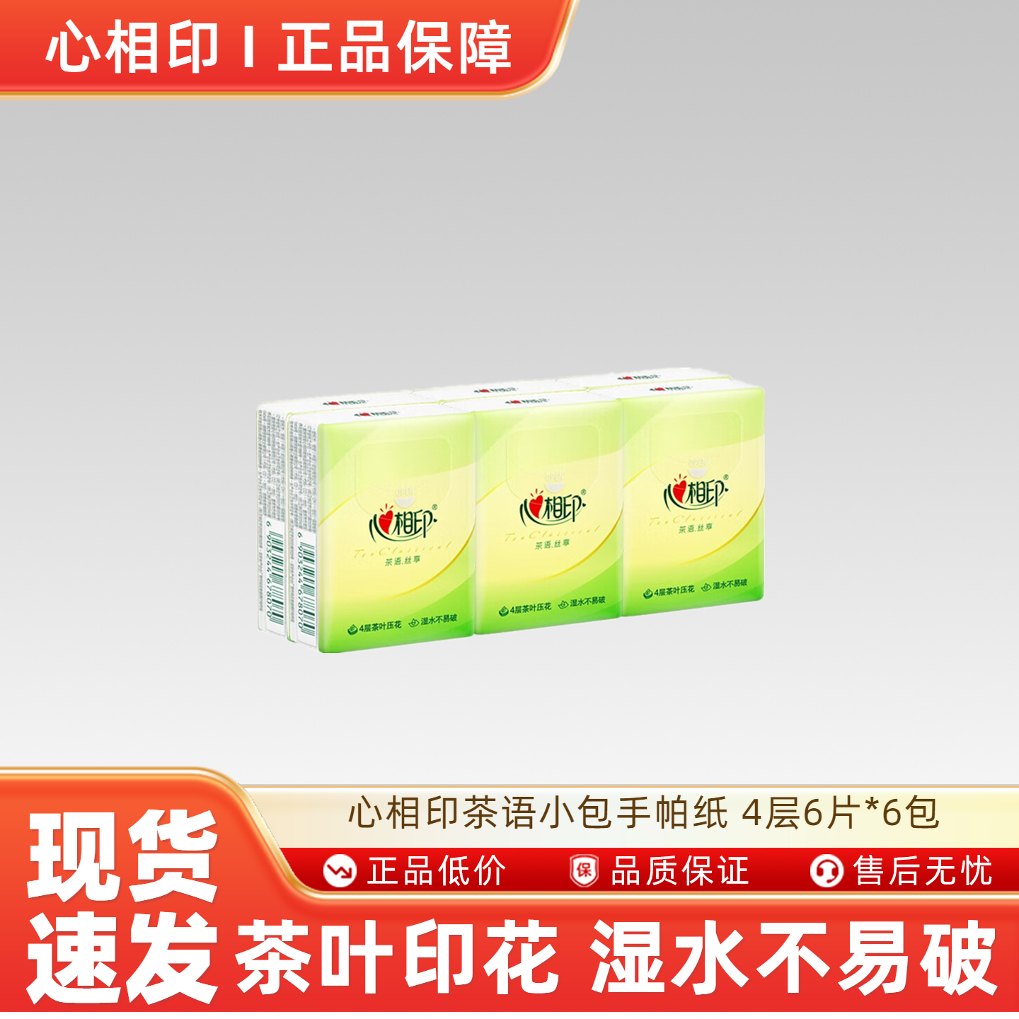 心相印手帕纸茶语小包纸巾随身便携式旅行学生餐巾纸 4层6片*6包,洗护清洁剂/卫生巾/纸/香薰,手帕纸,淘宝优惠券,粉丝福利购,淘宝优惠卷