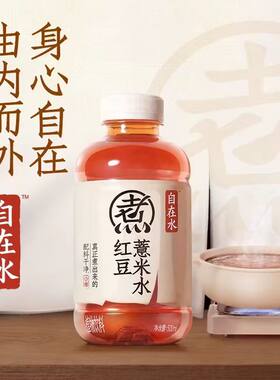 元气森林好自在水500ml*5瓶红豆薏米水养身茶饮配料净shm