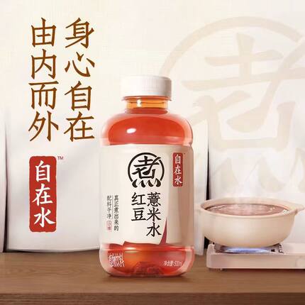 元气森林好自在水500ml*5瓶红豆薏米水养身茶饮配料净shm