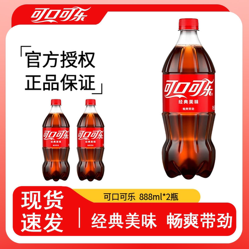 可口可乐雪碧瓶装饮料 888ml*2瓶大瓶装含糖可乐雪碧碳酸饮料