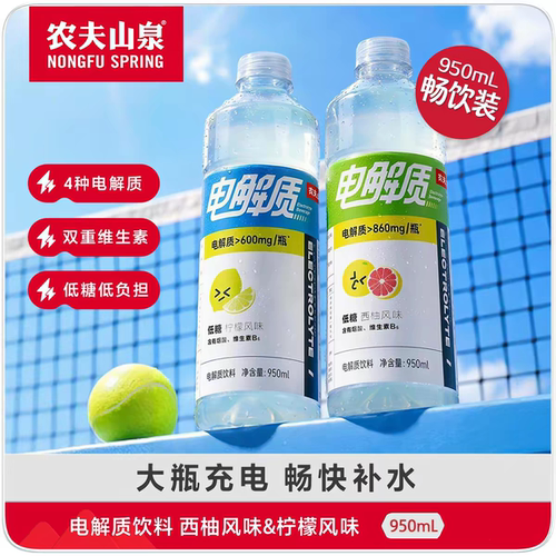 农夫山泉电解质水 950ml*2瓶运动健身补水饮料shm