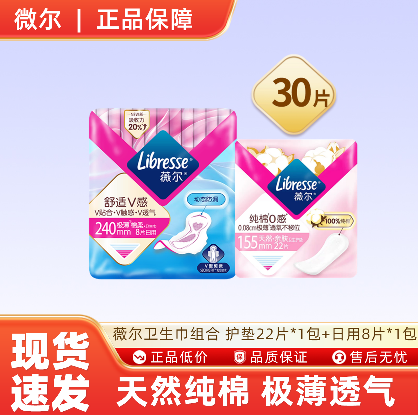薇尔卫生巾组合 护垫155mm22片*1包+日用240mm8片*1包,洗护清洁剂/卫生巾/纸/香薰,卫生巾,淘宝优惠券,粉丝福利购,淘宝优惠卷