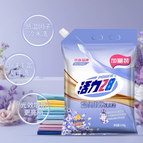 活力28洗衣粉 薰衣草洗衣粉5.02kg持久留香去渍家用实惠装-H