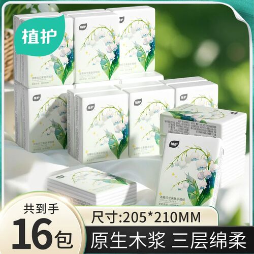 植护手帕纸便携式擦手纸 6片*16包 205mm*210mm(3层）