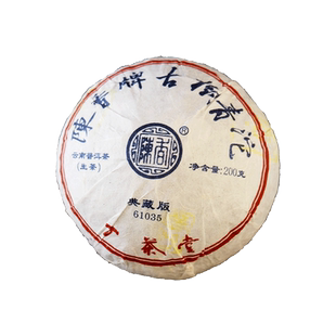 百茶堂陈香古树青沱五代61035生茶2018年200g沱茶陈香牌普洱茶
