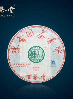 百茶堂大青十一代61311生茶2014年400g普洱茶陈香牌青十一饼茶