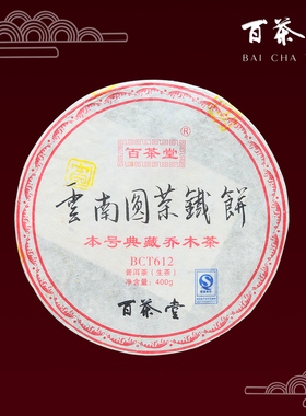 百茶堂二代BCT612生茶400g2007年春普洱茶云南圆茶铁饼百二代