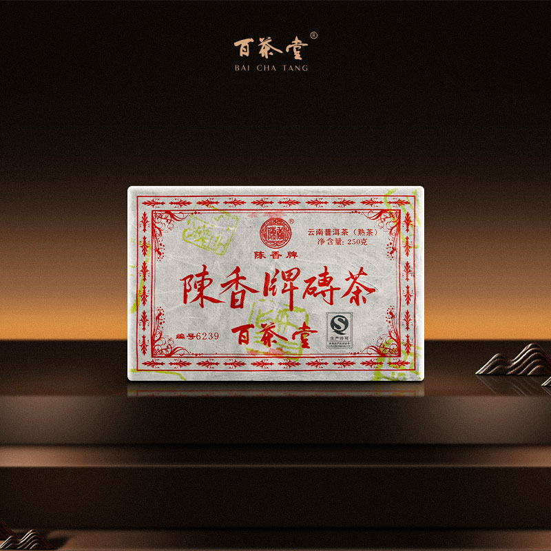 百茶堂熟砖九代6239熟茶2012年250g普洱砖茶陈香砖九代